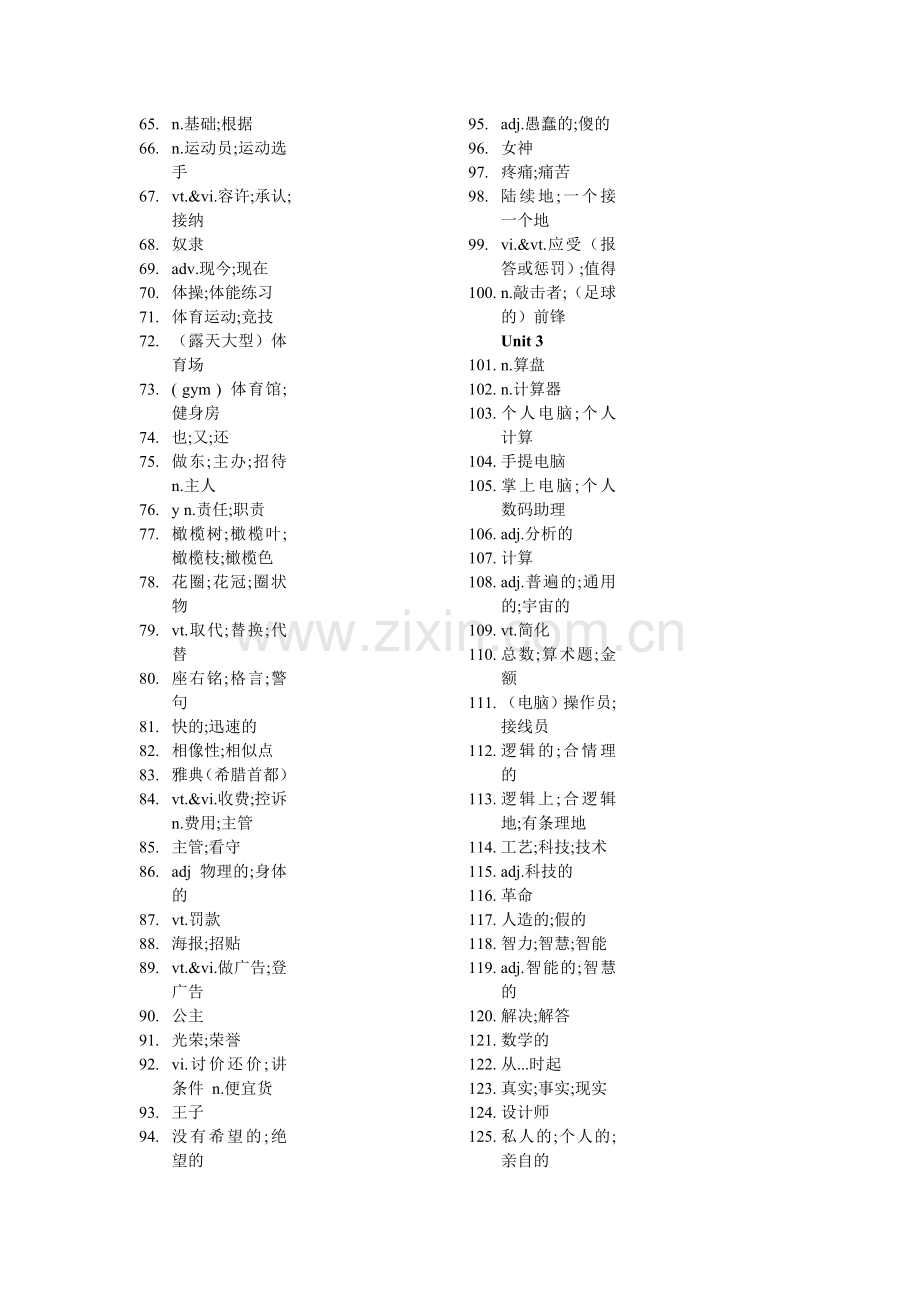 新课标高中英语必修二单词表(纯中文).doc_第2页