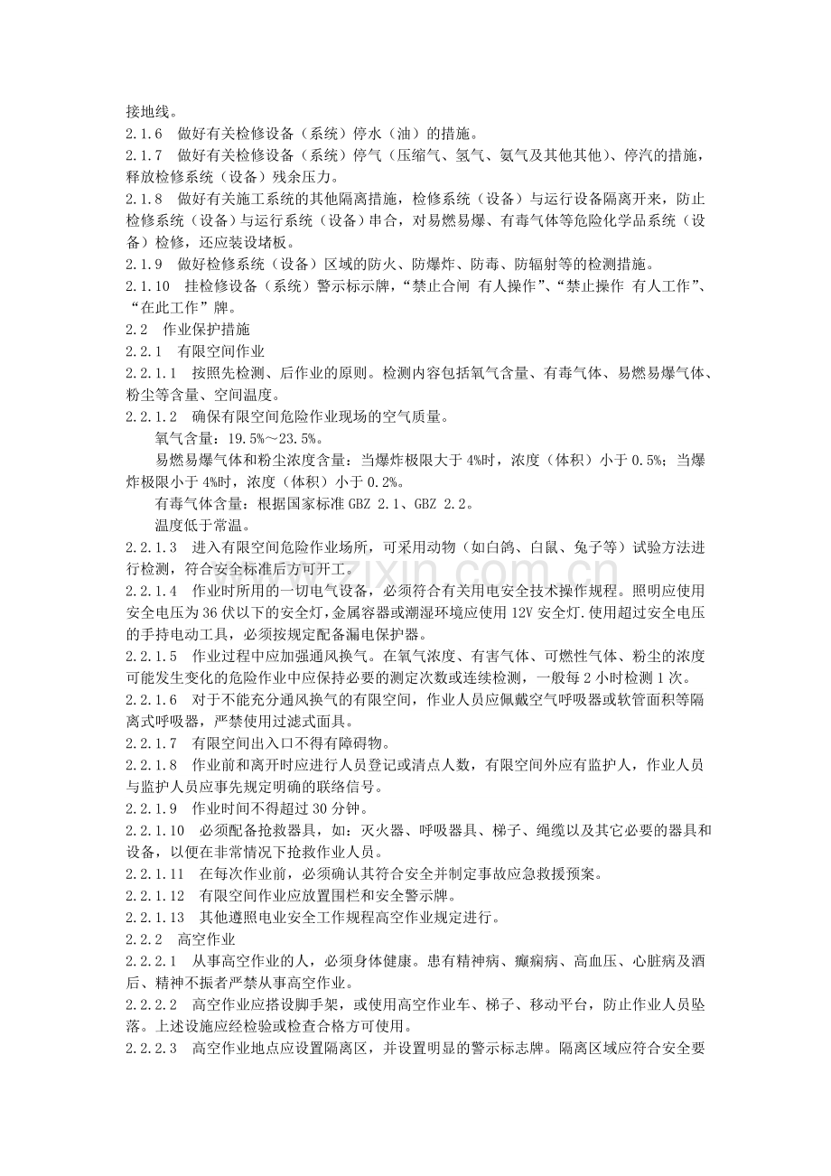“三措一案”标准范本.doc_第2页