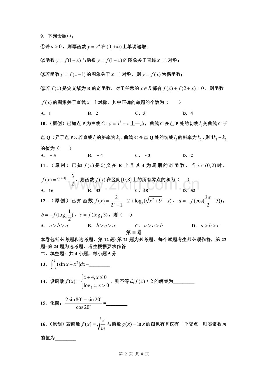 重庆市第一中学2018届高三上学期开学考试数学(理)试题.doc_第2页
