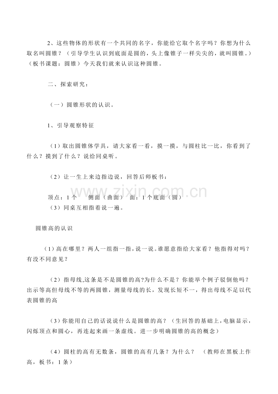 人教版小学数学第二单元-圆锥的认识公开课教案教学设计课件.doc_第2页