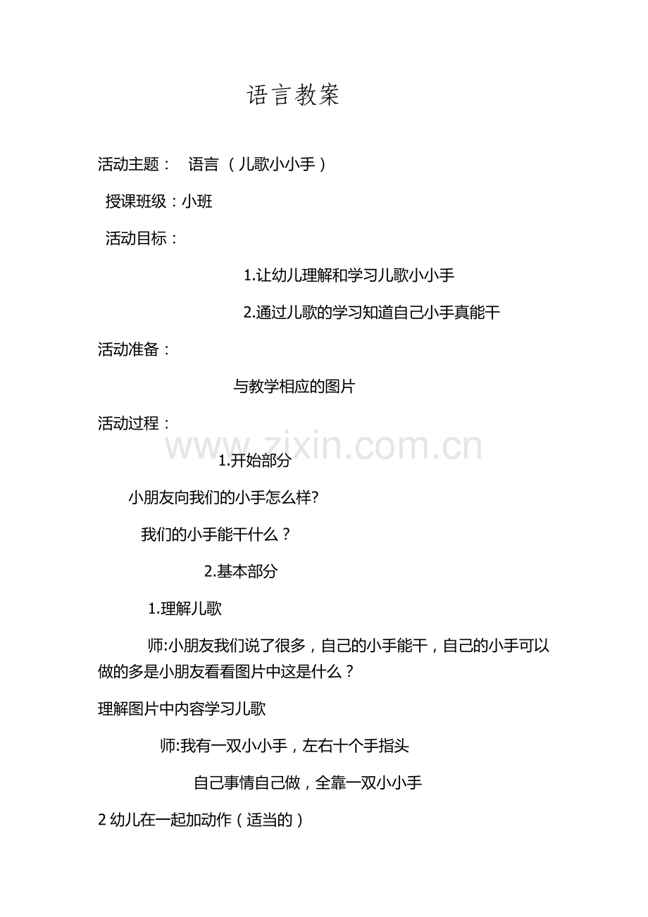 活动主题.doc_第1页