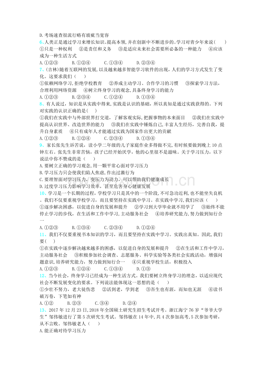 下册道德与法治-学无止境.doc_第2页