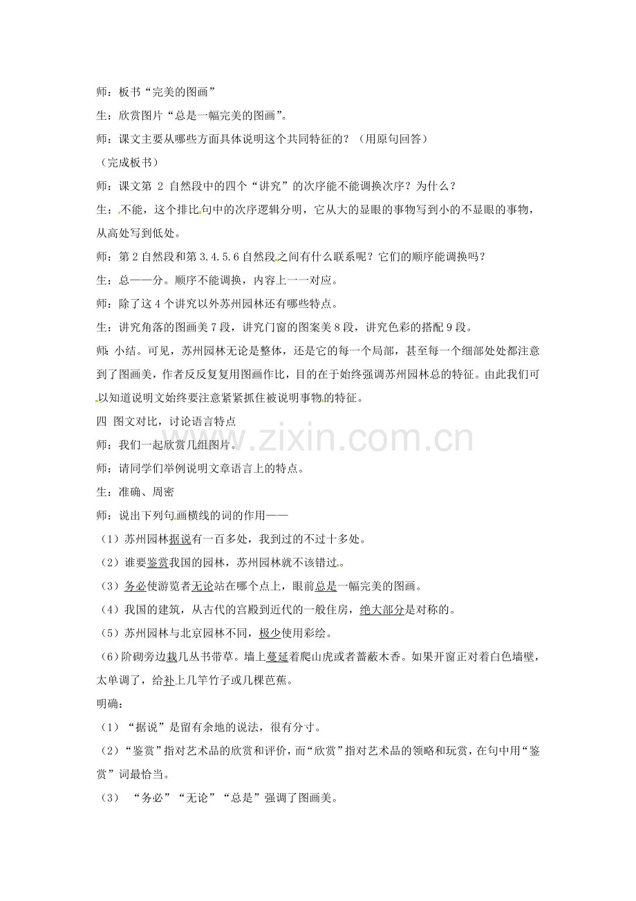 人教初中语文八上《苏州园林》-(八).doc_第2页