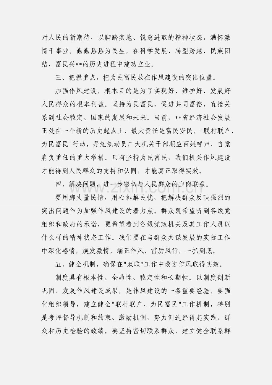 用心走基层用情转作风心得体会(多篇).docx_第2页