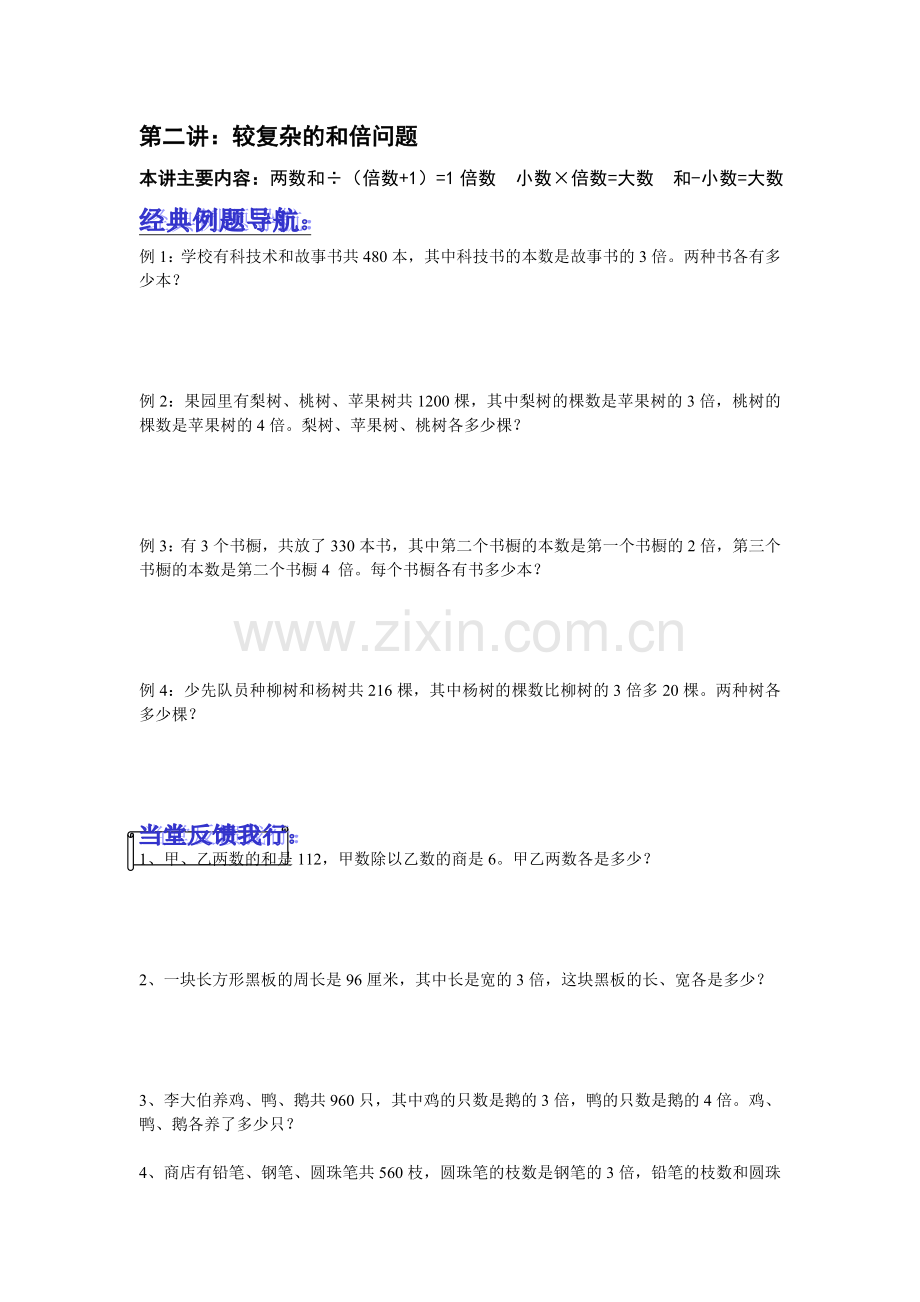 第二讲和倍问题.doc_第1页