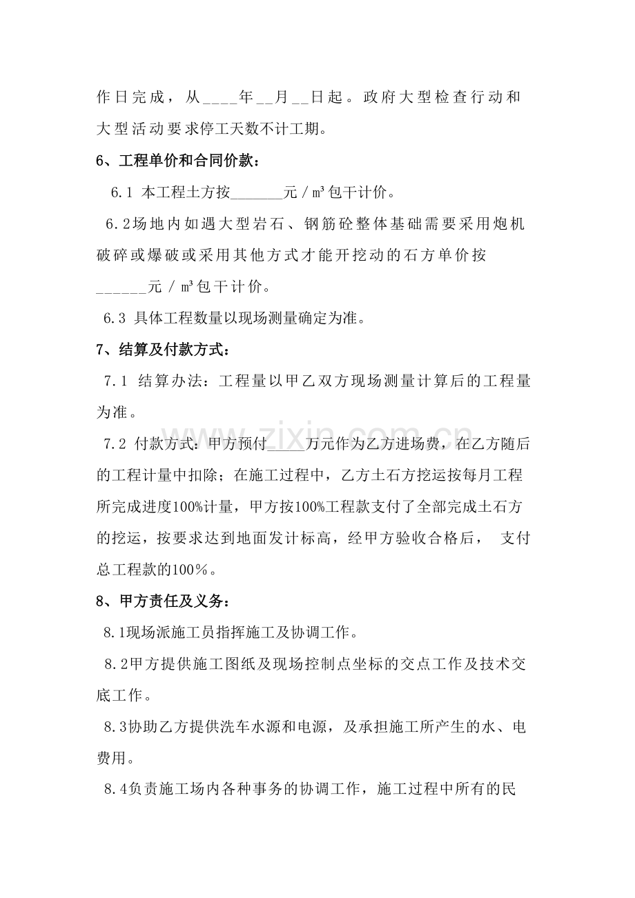 土石方挖运工程承包合同.doc_第2页