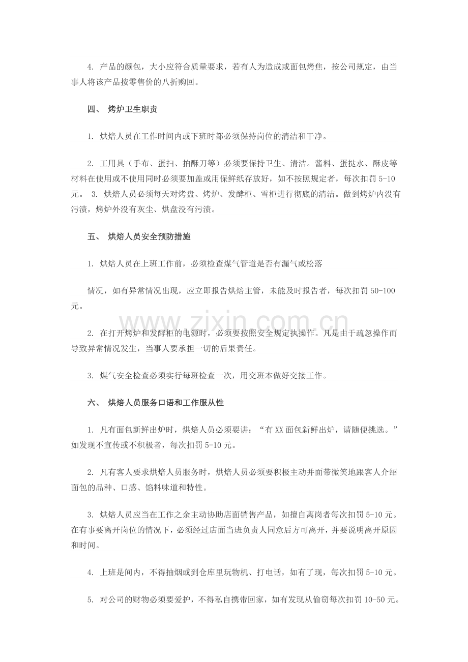 烘焙人员工作行为规范.docx_第2页