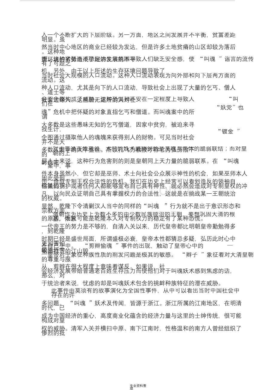《叫魂》读书笔记.docx_第2页