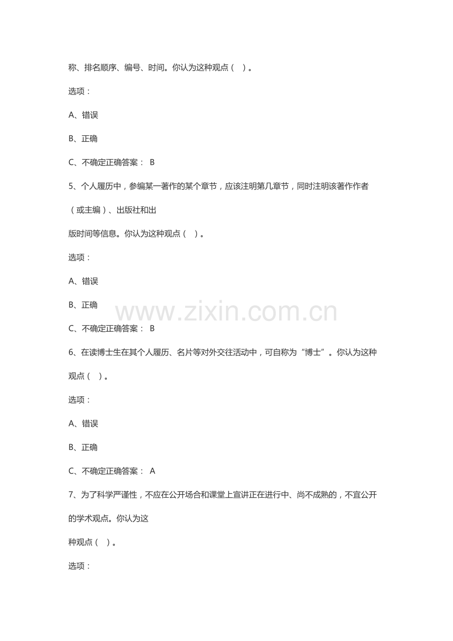 同济大学研究生学术行为规范完整题库.docx_第2页