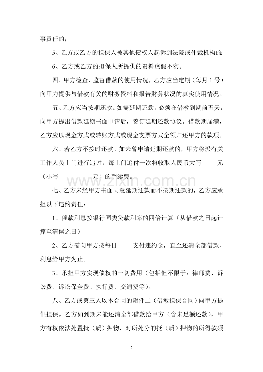 股权抵押协议书.doc_第2页