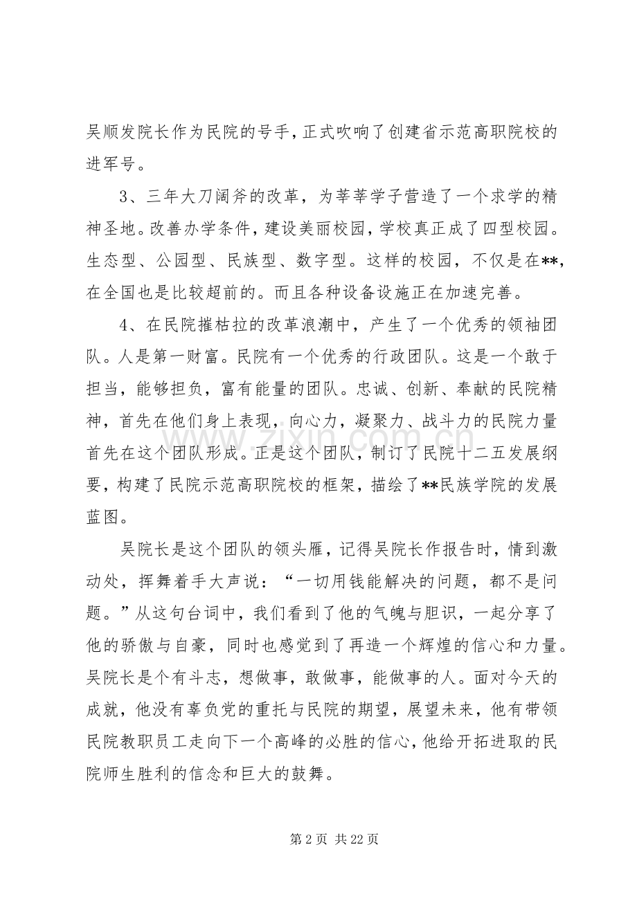 示范性高职院校创建工作培训体会心得.docx_第2页