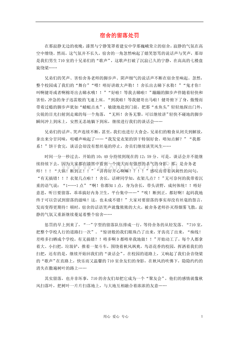 八年级语文-宿舍的留落处罚作文素材.doc_第1页