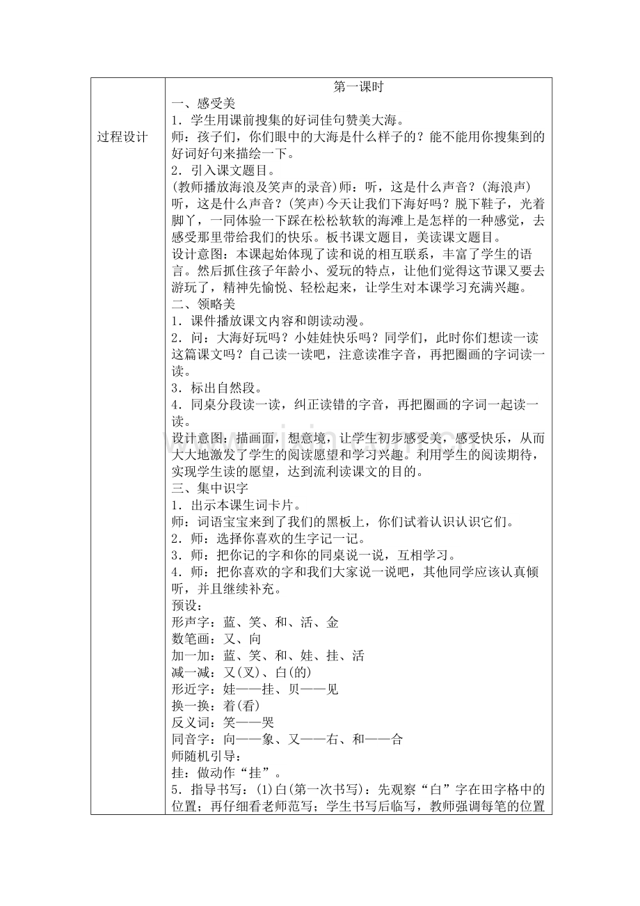 部编版一年级上册语文图表式《项链》教学设计.doc_第2页