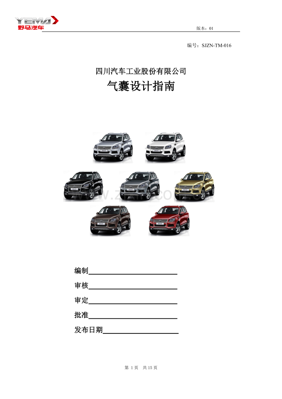气囊设计指南.docx_第1页