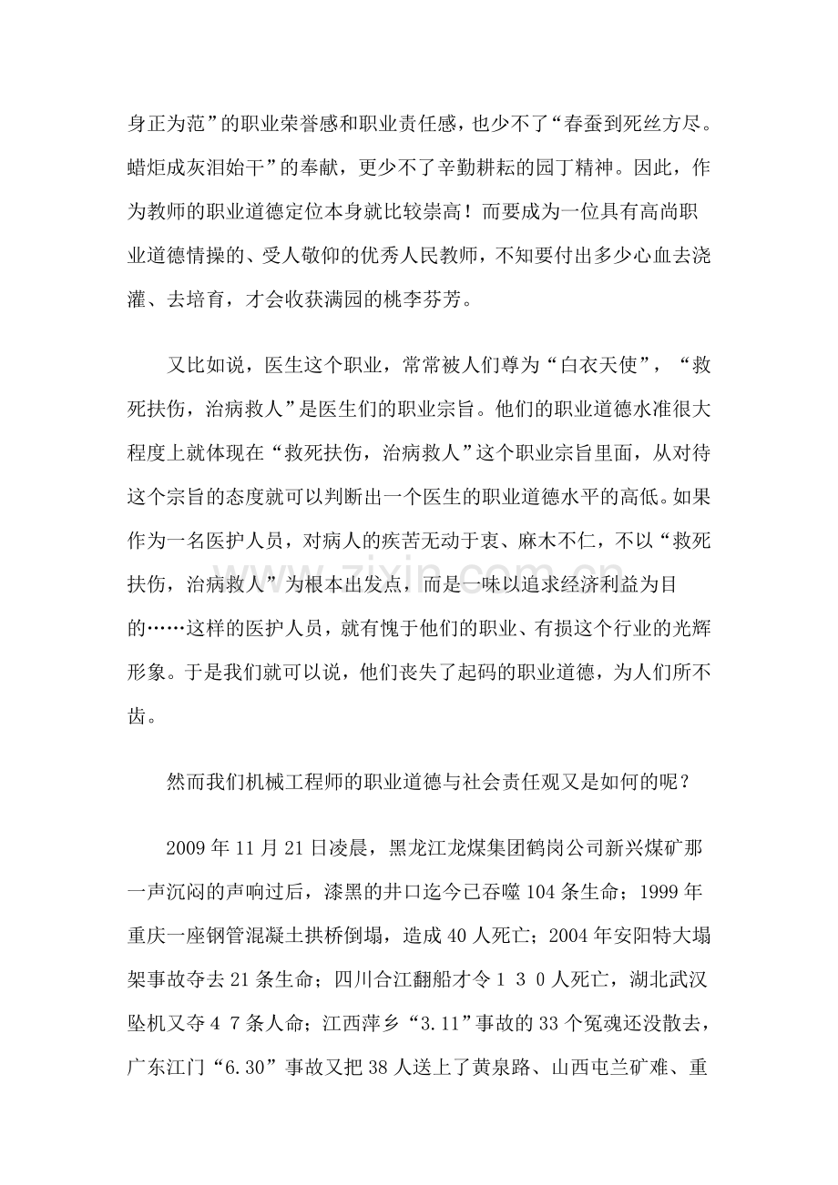 浅谈工程师的职业道德与责任.doc_第2页