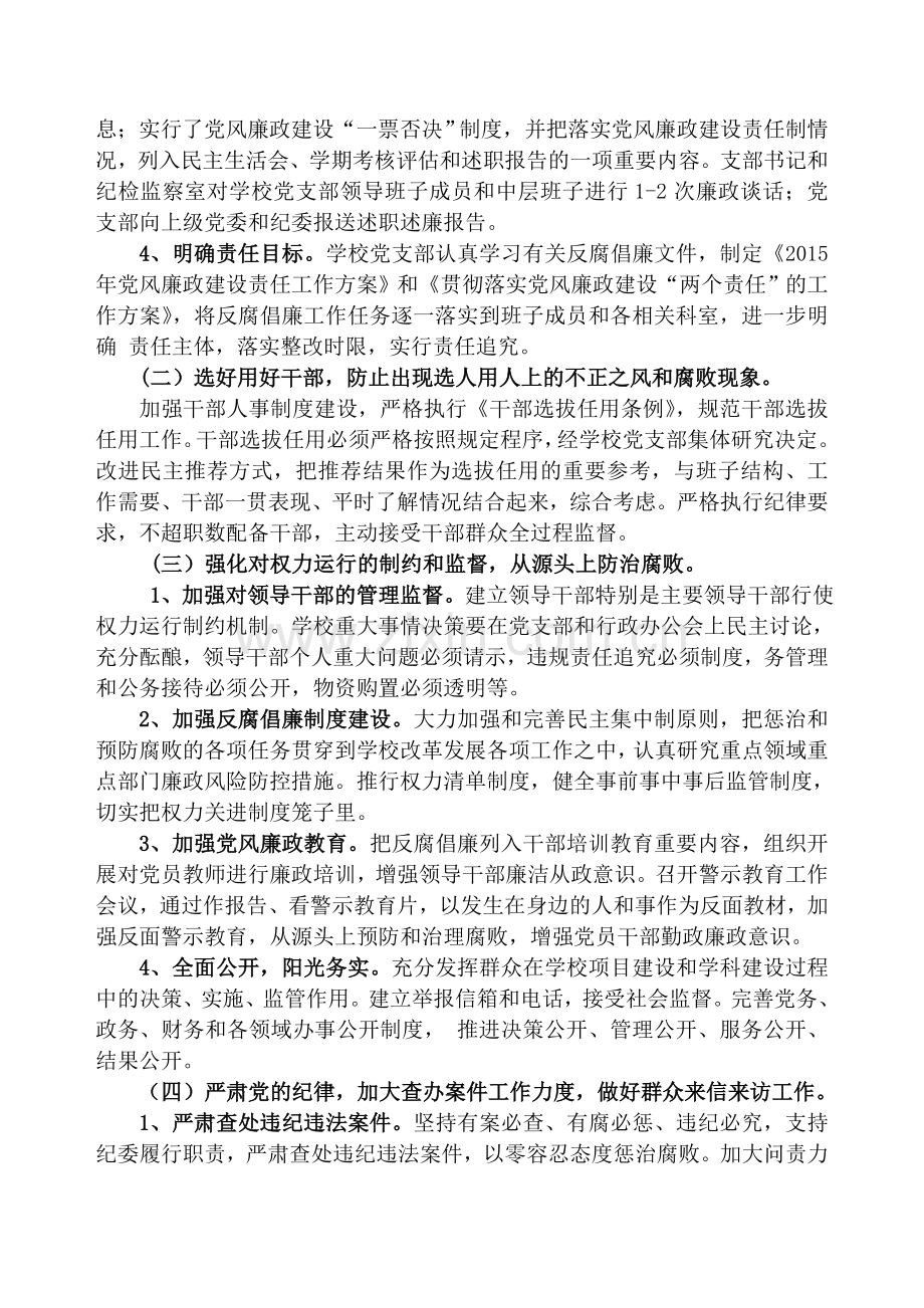 贯彻落实党风廉政建设“两个责任”工作汇报.doc_第2页