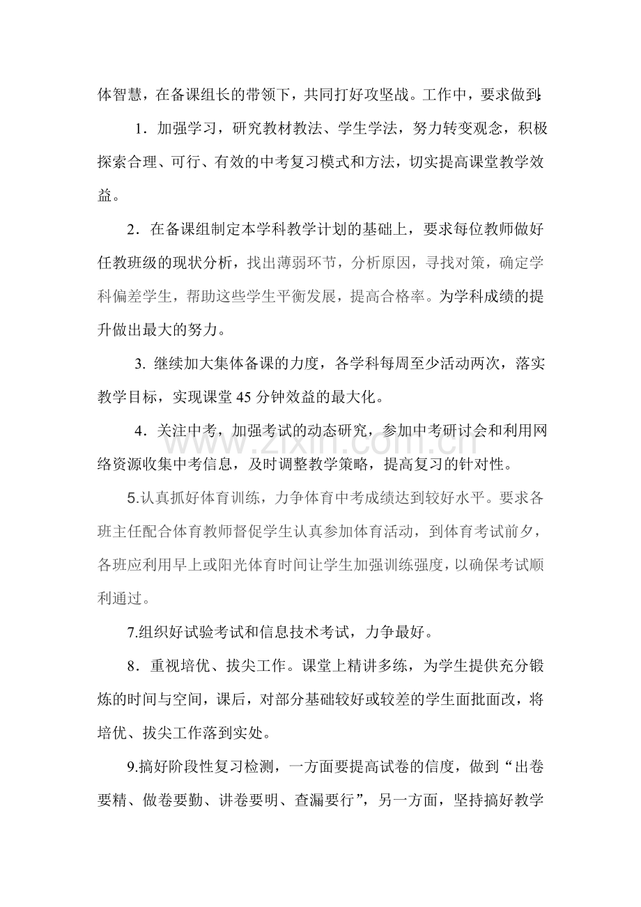 初三年级工作计划.doc_第2页