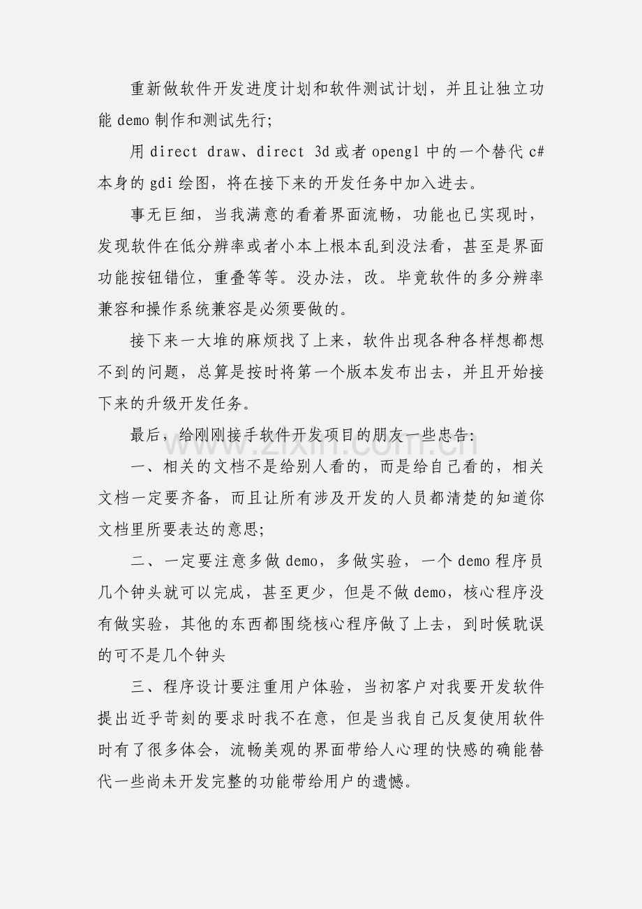 软件项目开发心得总结.docx_第2页