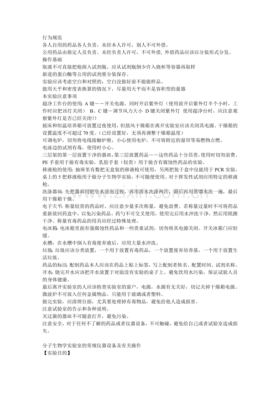 实验操作基本规范.doc_第1页