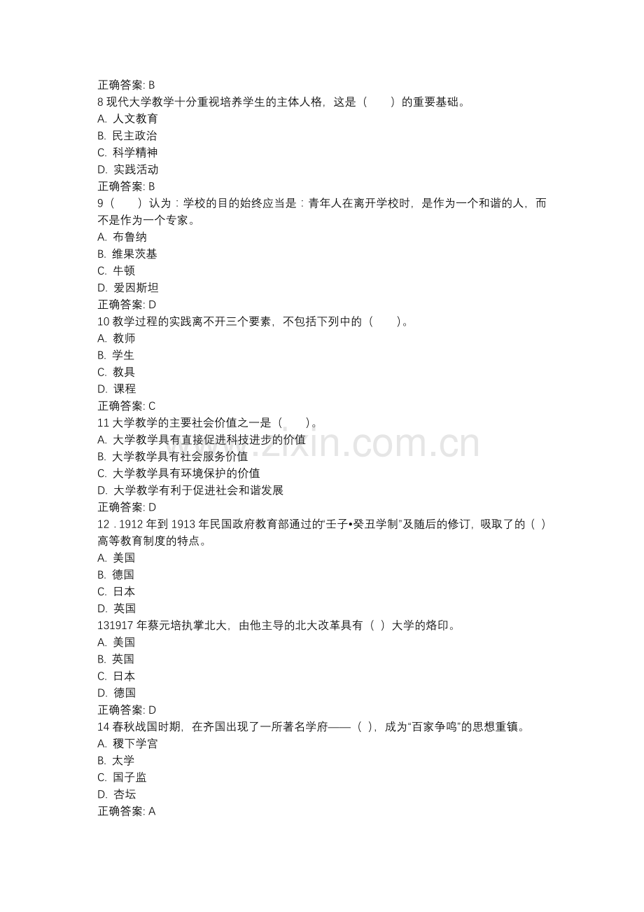 山东省高等学校师资培训中心里面的模拟练习题及答案1大学教学论.docx_第2页
