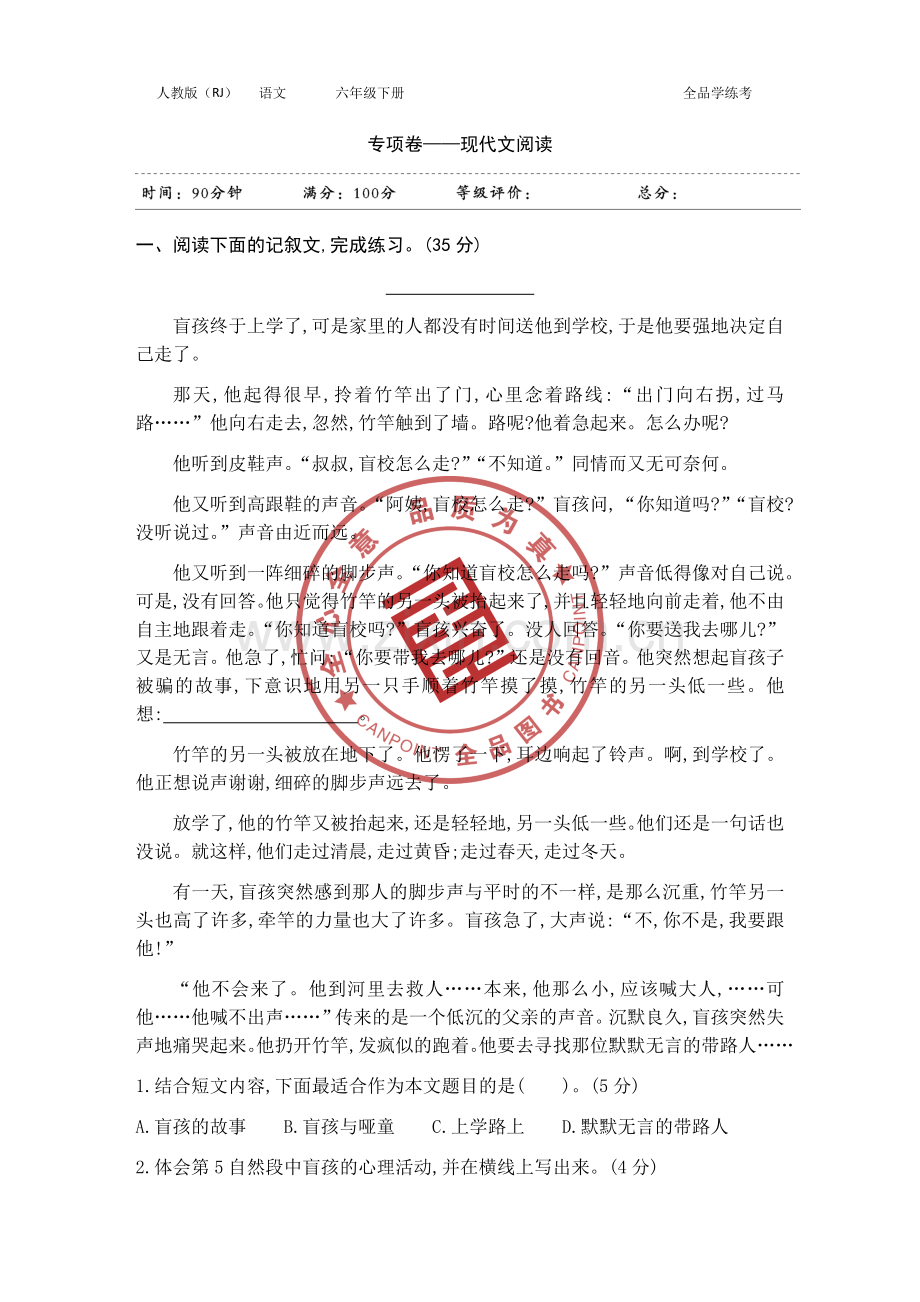 六下语文专项卷——现代文阅读.docx_第1页