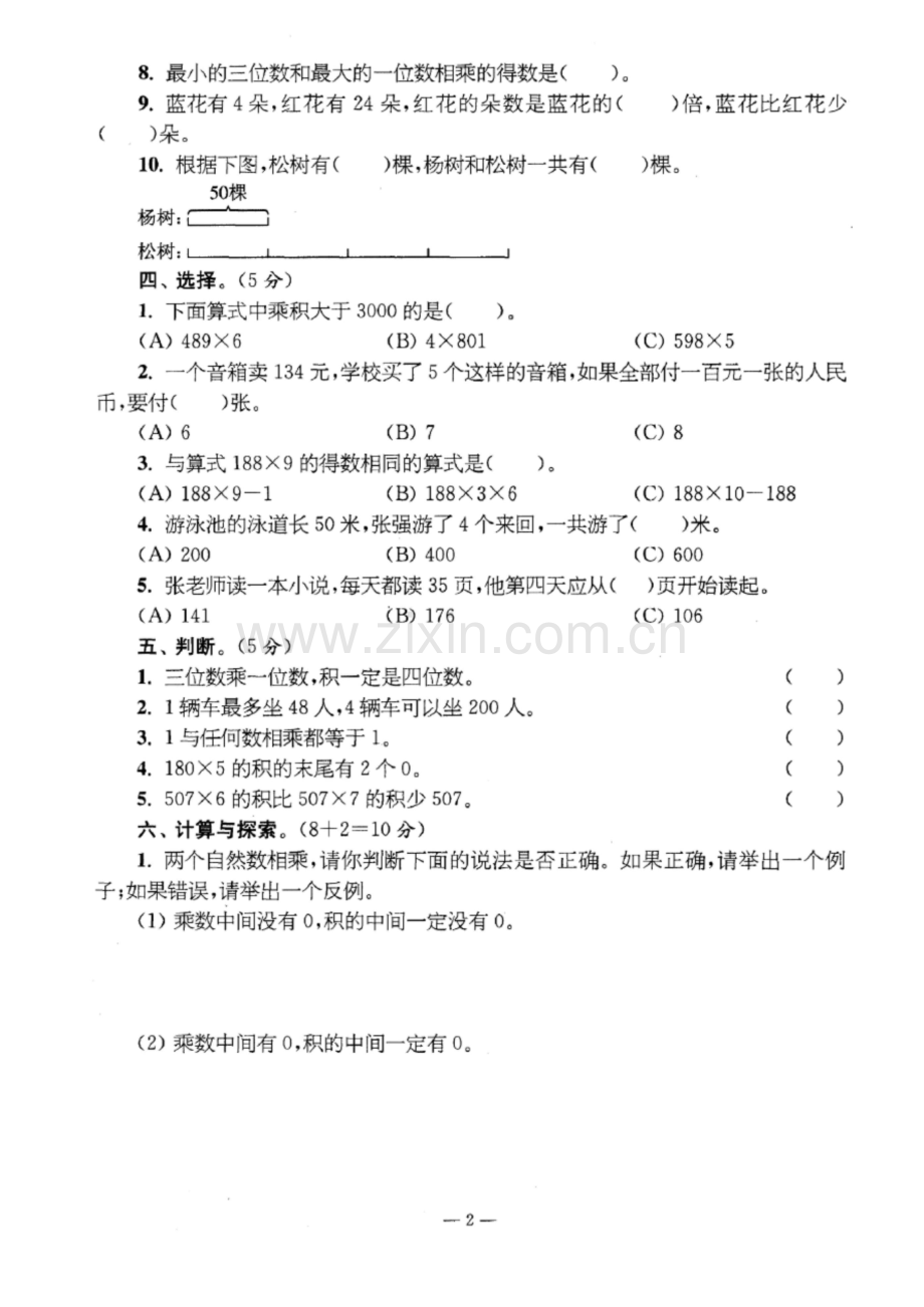 《时代学习报》数学试卷三年级上册全套.docx_第2页