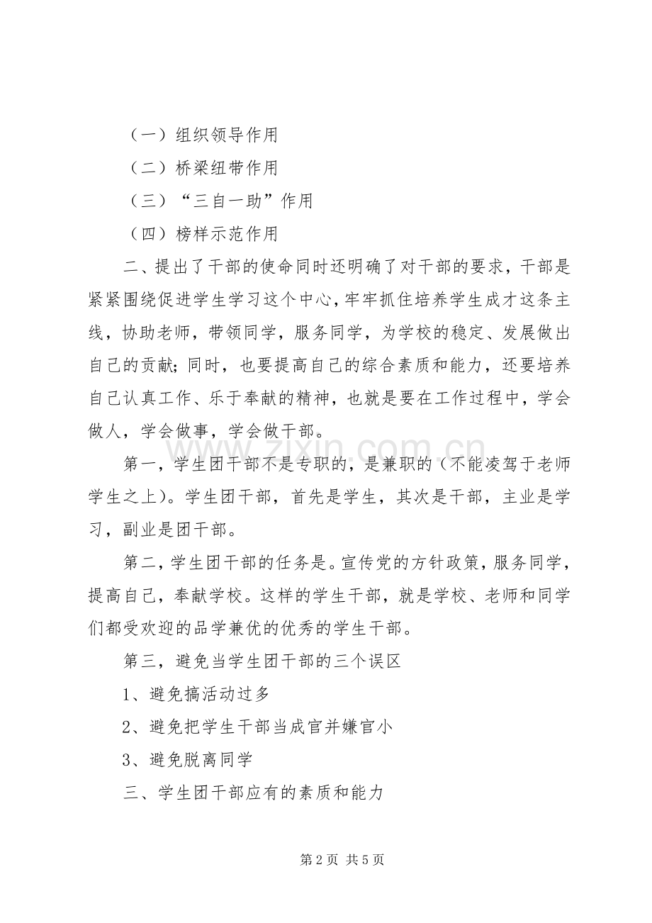 第十三期党校培训体会心得.docx_第2页
