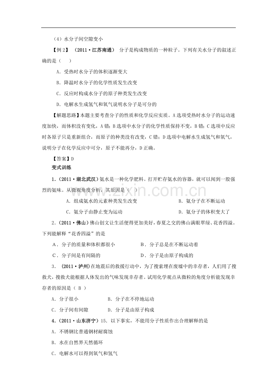 [中考必杀技]微粒知识细考查.doc_第2页