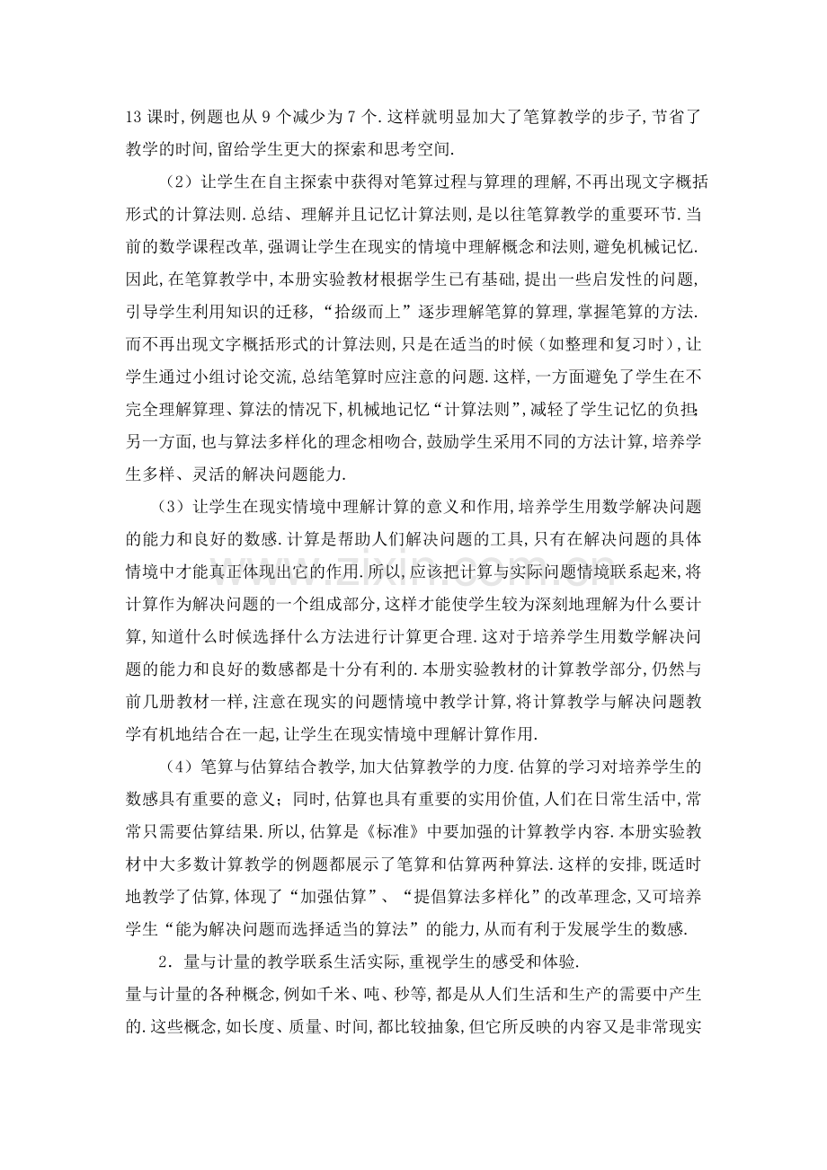 冀教版小学三年级数学上册教学计划-(1).doc_第2页