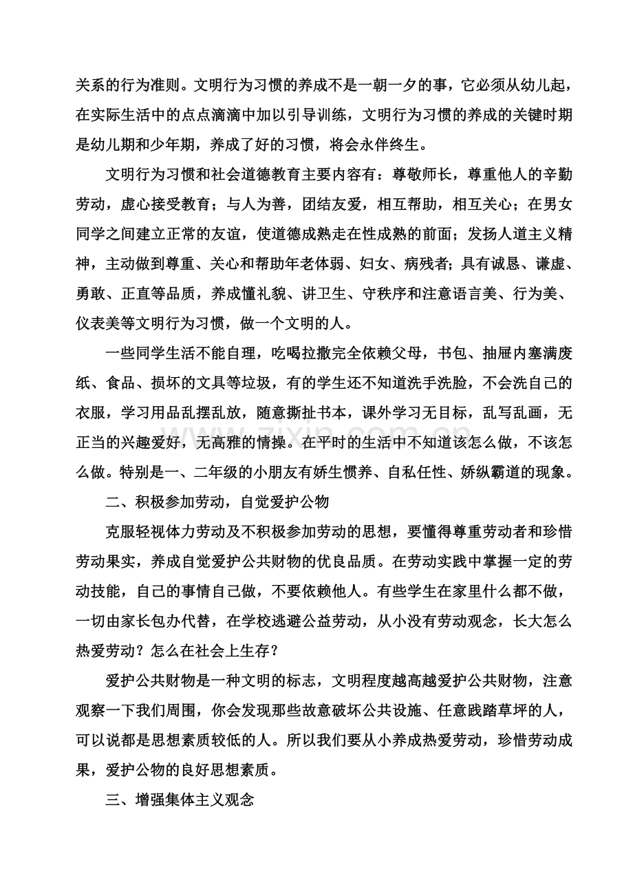学生思想教育讲话稿.doc_第2页