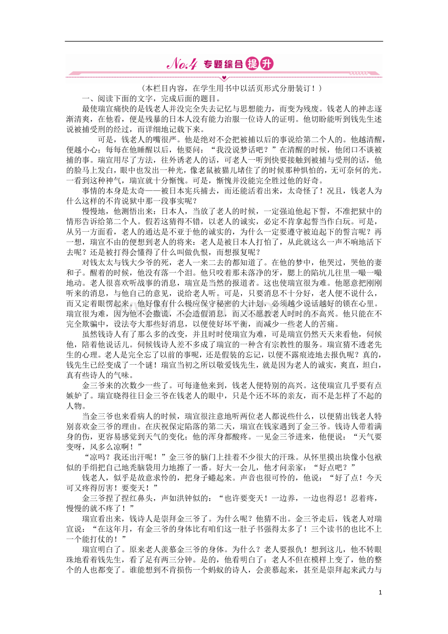 《金版新学案》2012高三语文一轮-第二编专题十八-第三节-苏教版.doc_第1页