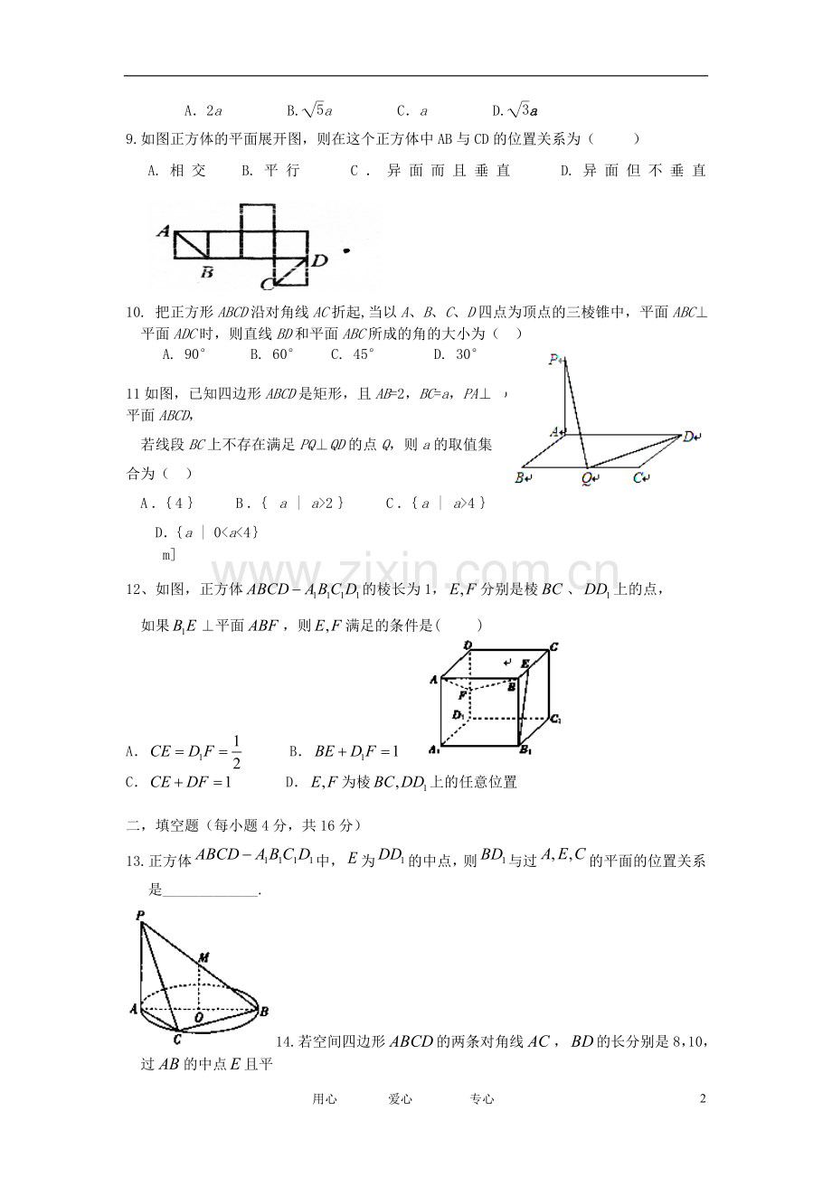 四川省射洪县射洪中学2012-2013学年高二数学第一次月考试题-文-(无答案)新人教A版.doc_第2页