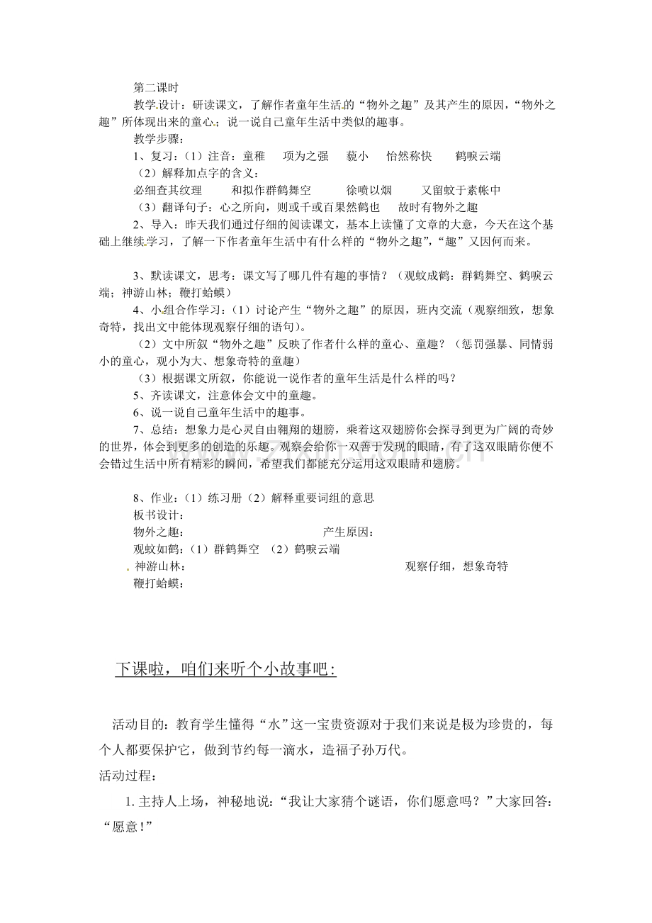 苏教初中语文七上《幼时记趣》-(四).doc_第2页