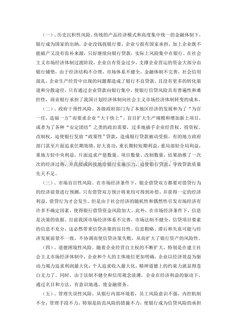 金融学本科毕业论文范文.doc_第2页