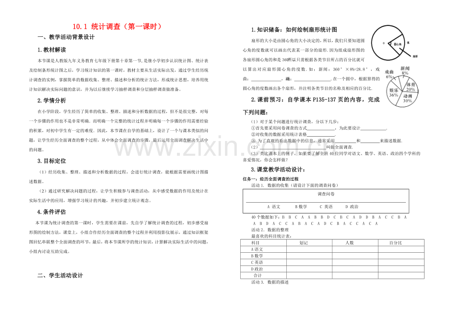 统计调查(第一课时)-(2).doc_第1页