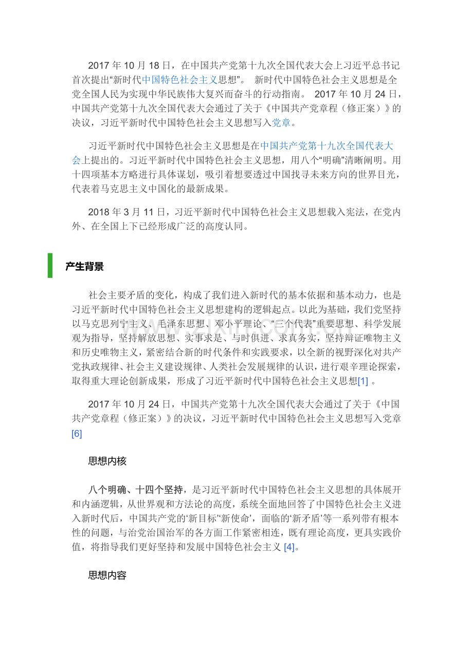 十九大新时代思想.doc_第1页