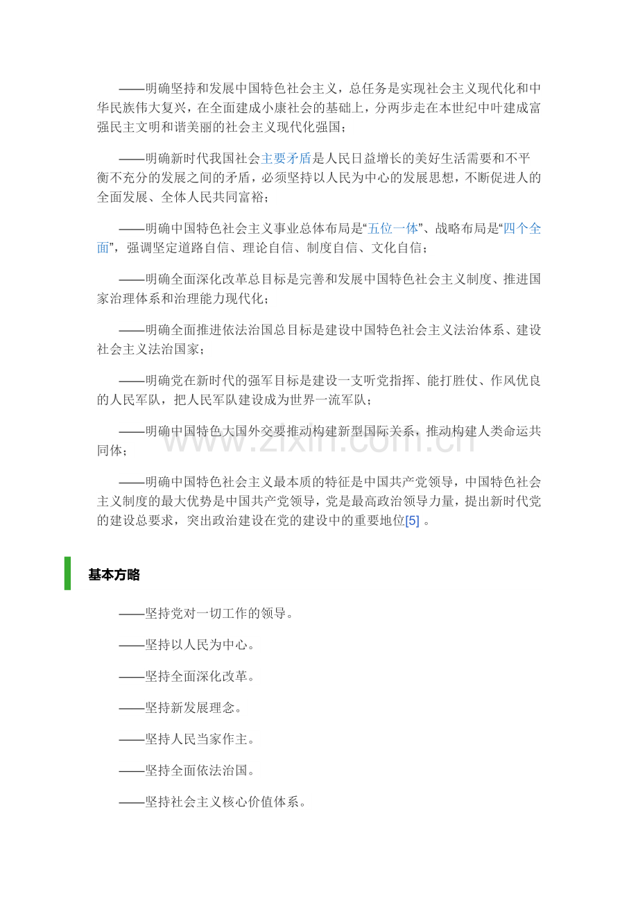 十九大新时代思想.doc_第2页