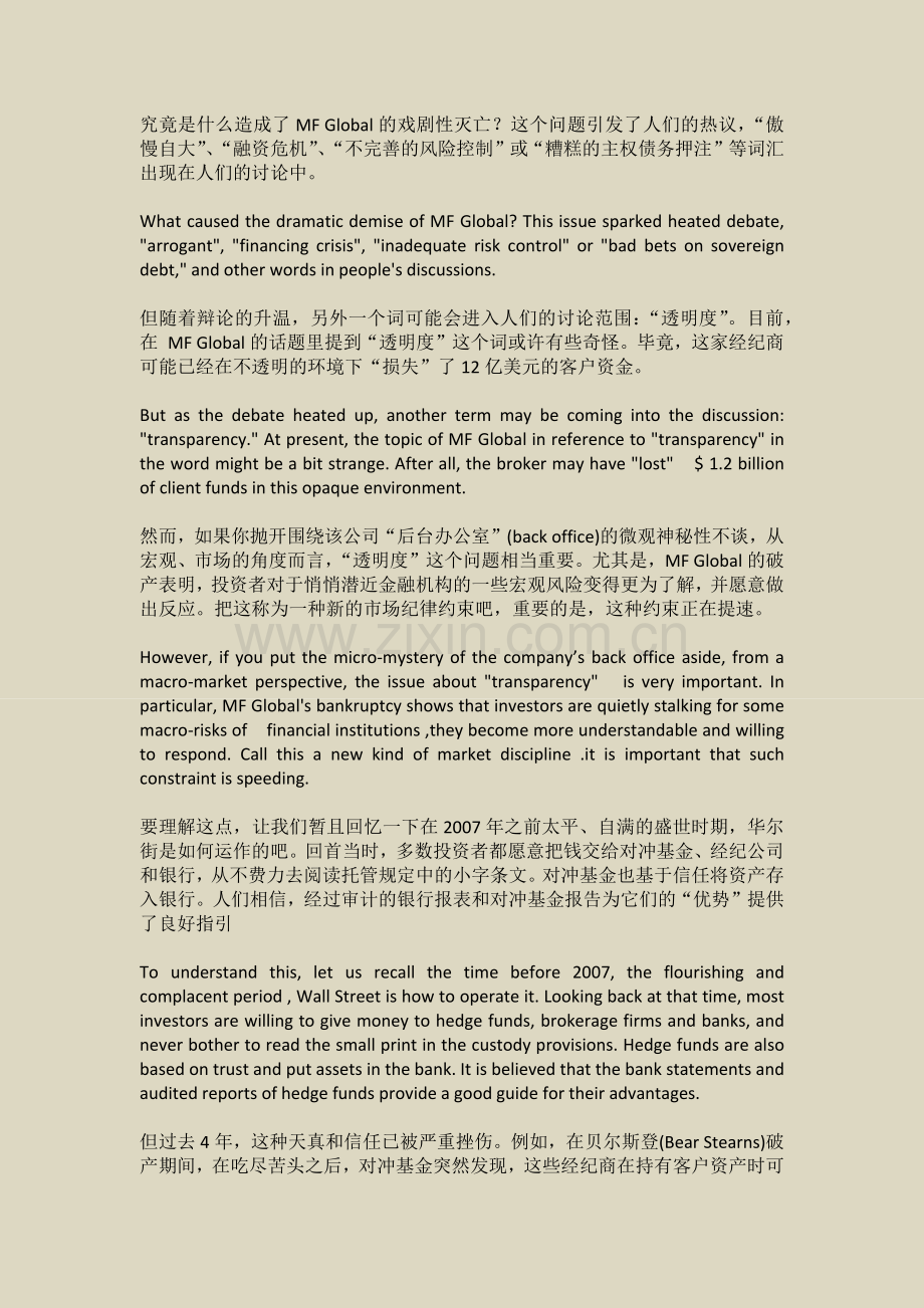 究竟是什么造成了MF-Global的戏剧性灭亡.docx_第1页