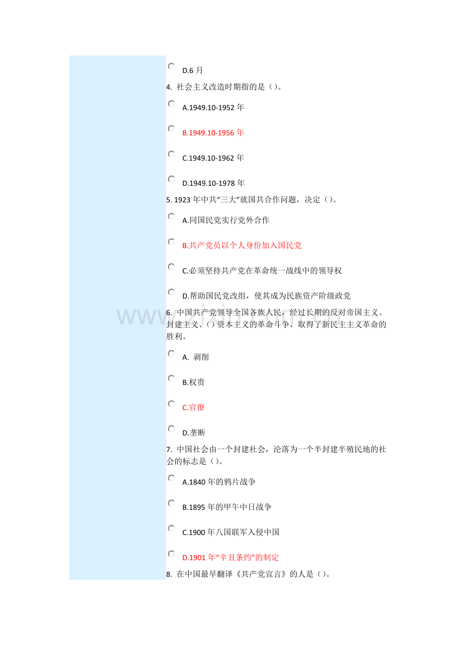 学好党史-做合格的共产党员-课程的考试-满分.doc_第2页