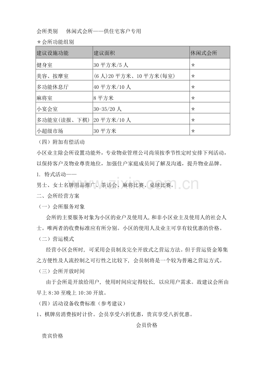 会所物业管理方案.doc_第2页