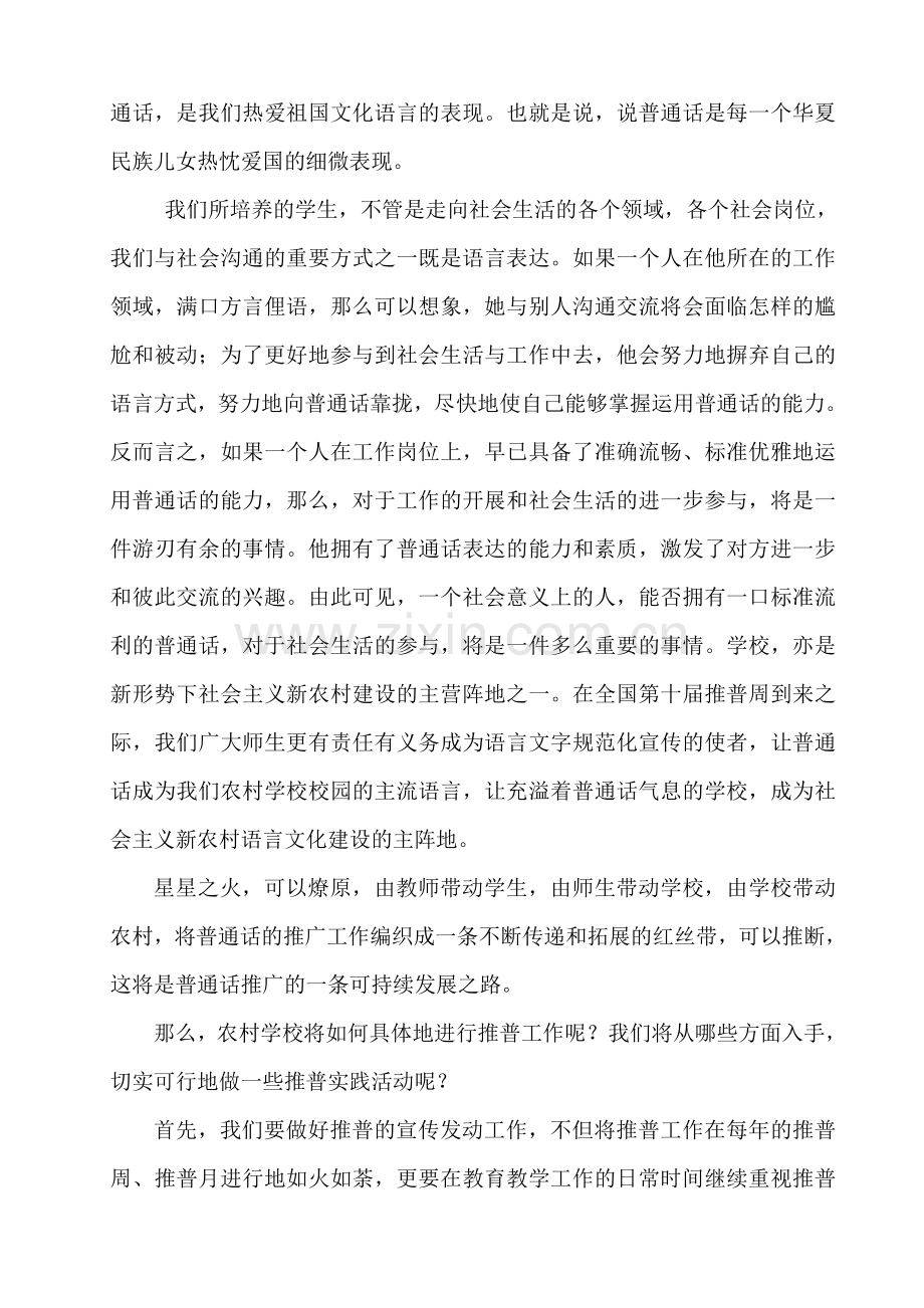 浅谈推广普通话的意义.doc_第2页