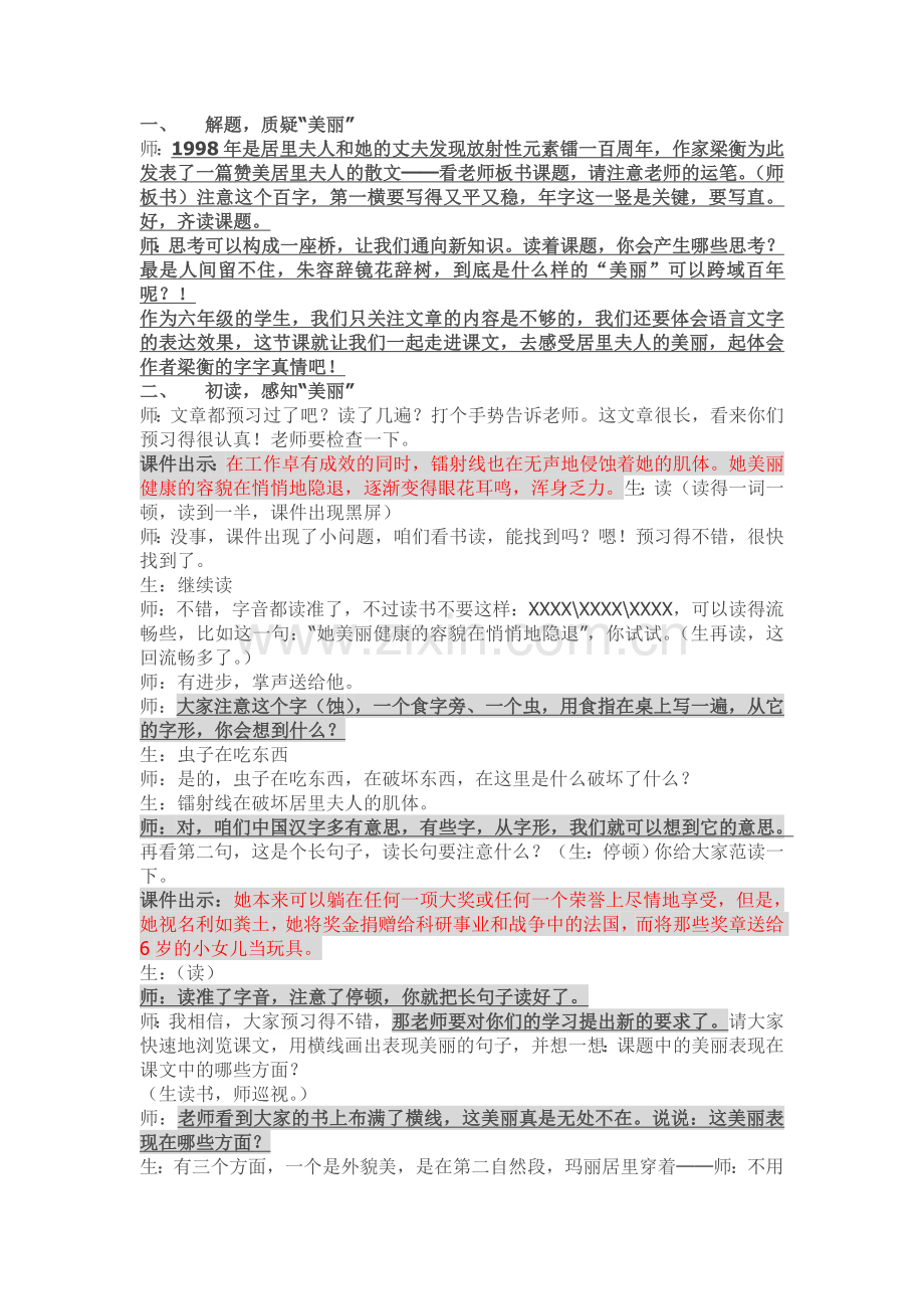 跨越百年的美丽(修改).doc_第1页