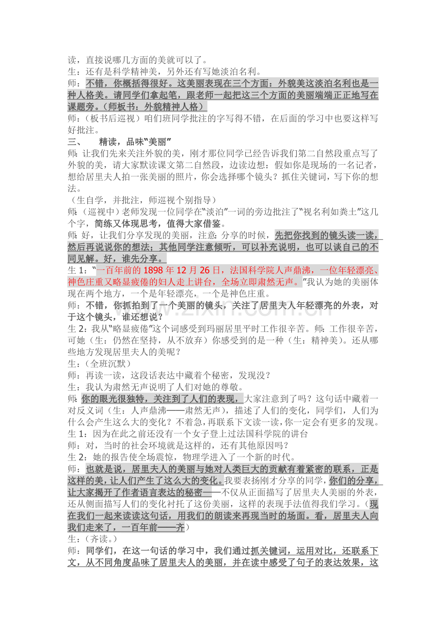 跨越百年的美丽(修改).doc_第2页