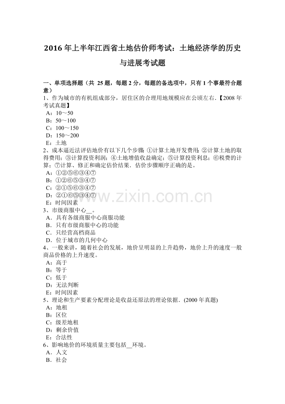 2016年上半年江西省土地估价师考试：土地经济学的历史与进展考试题.docx_第1页