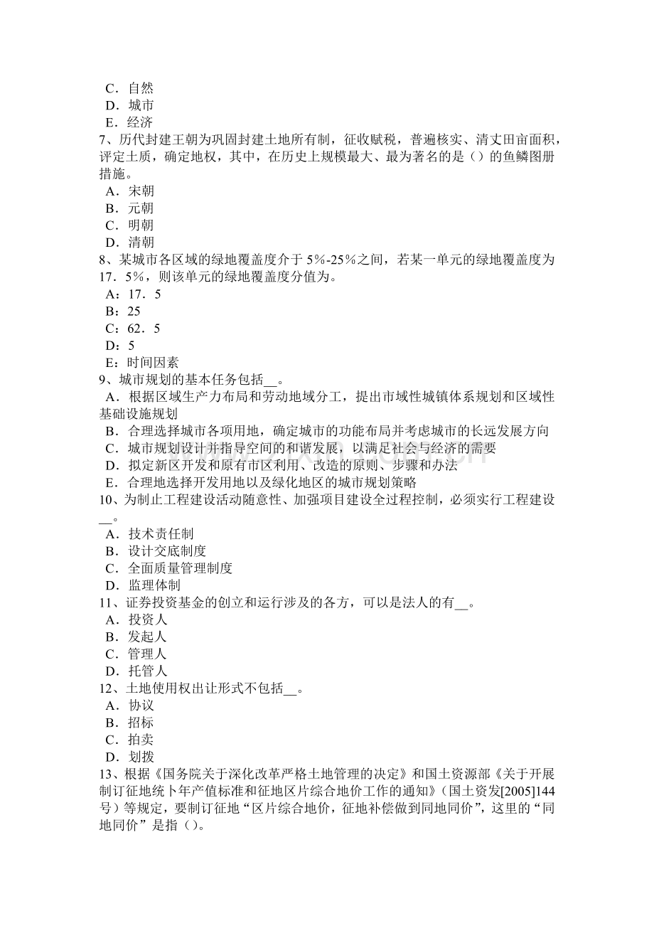 2016年上半年江西省土地估价师考试：土地经济学的历史与进展考试题.docx_第2页