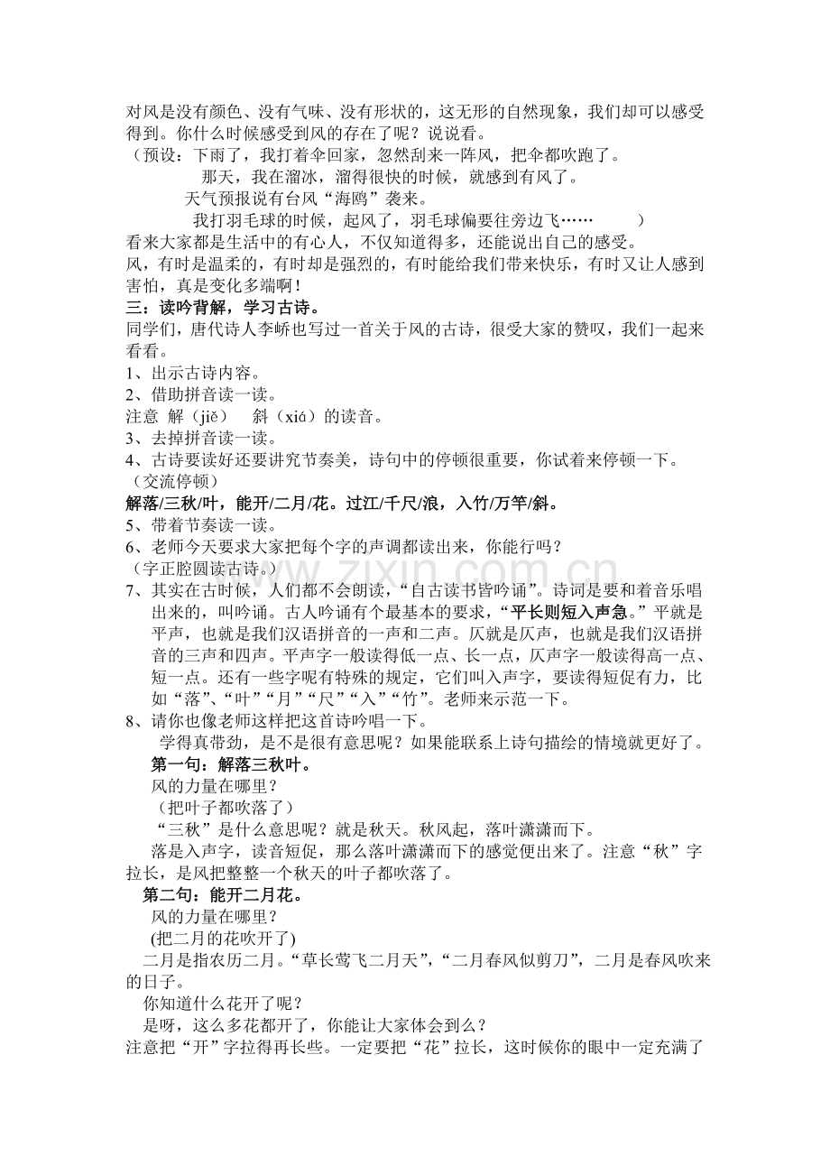 古诗诵读课《风》教学设计.doc_第2页