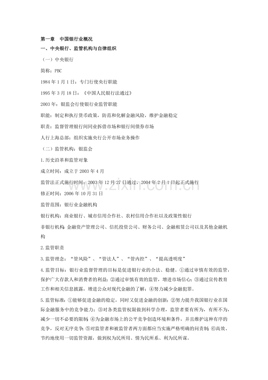 2017银行从业考试公共基础重点考点.docx_第1页