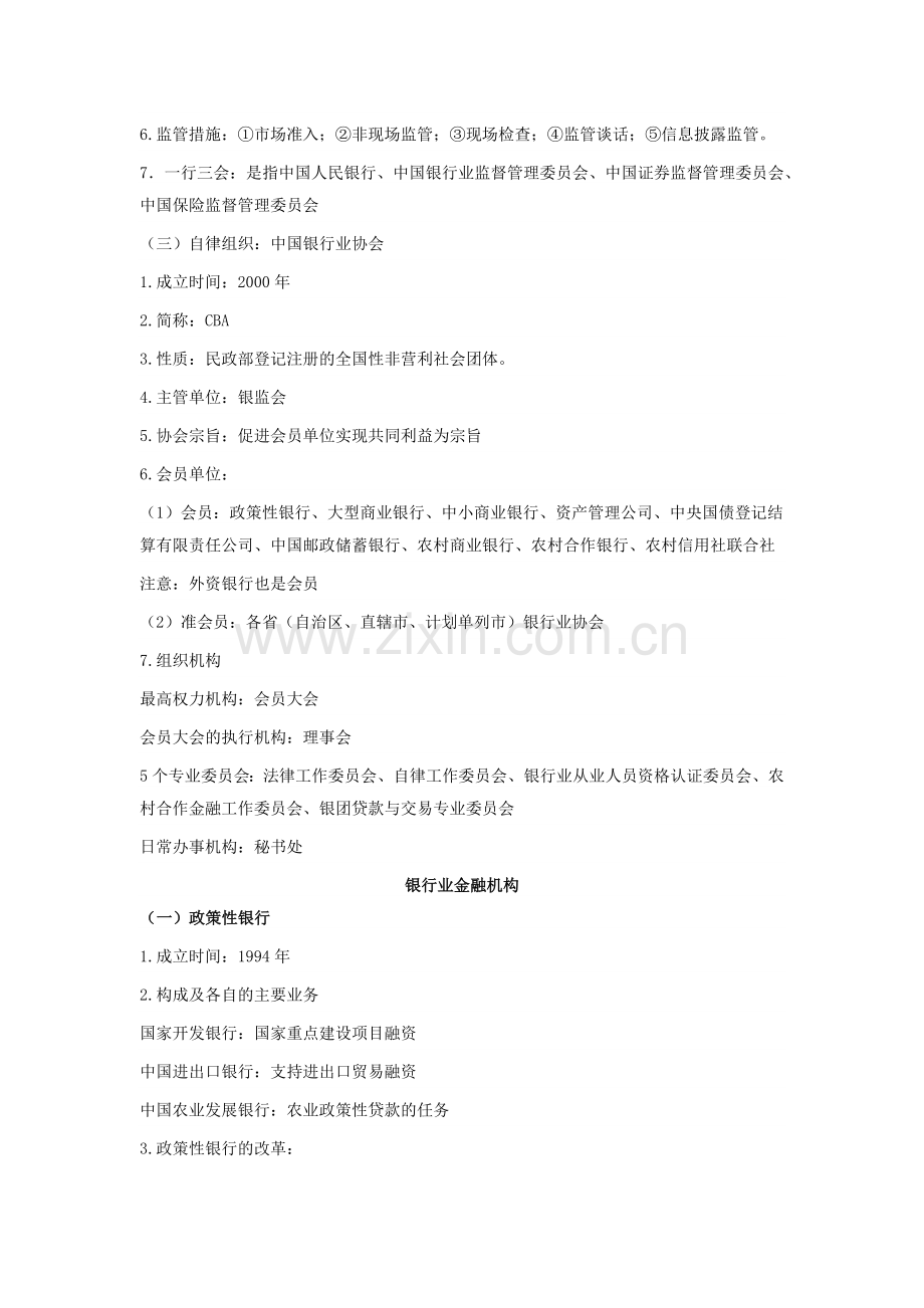 2017银行从业考试公共基础重点考点.docx_第2页