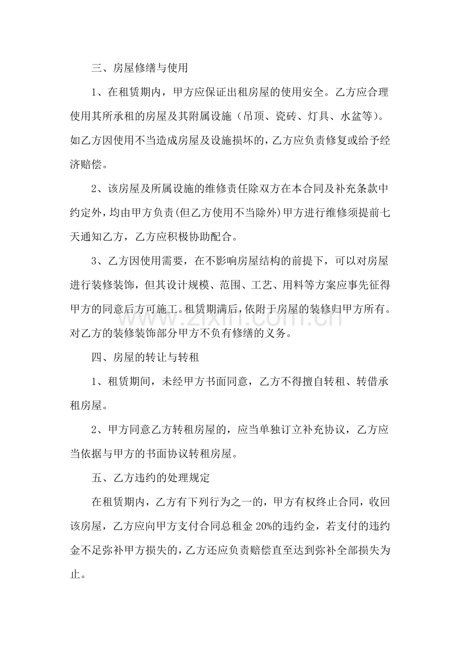 2018标准个人租房合同范本.doc_第2页
