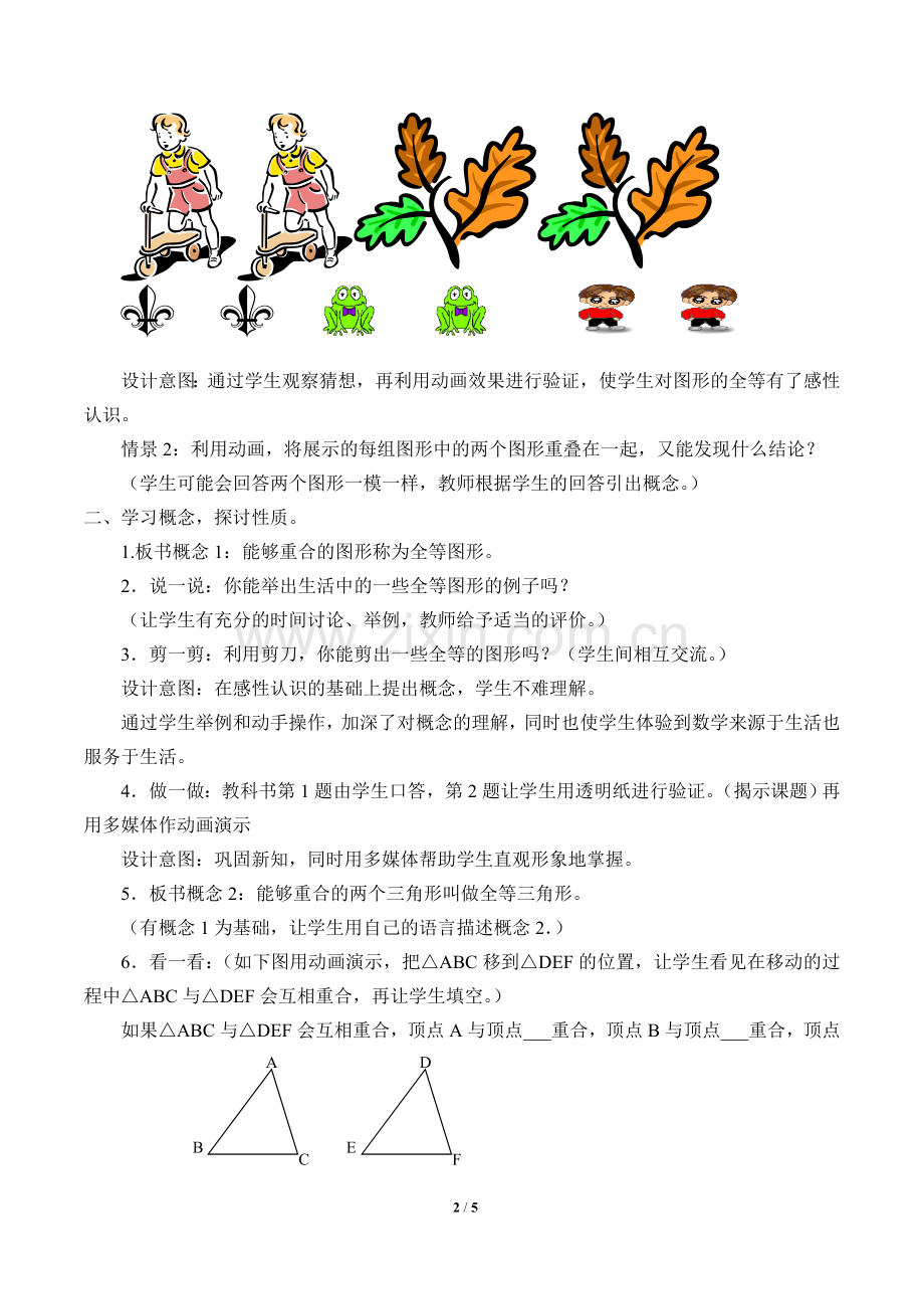 1.4全等三角形-教案公开课教案教学设计课件案例试卷.doc_第2页